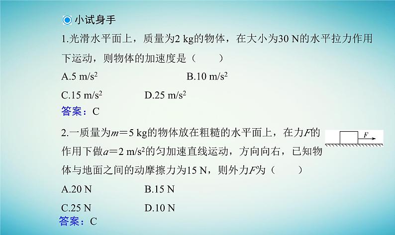 2023_2024学年新教材高中物理第四章牛顿运动定律第五节牛顿运动定律的应用课件粤教版必修第一册04