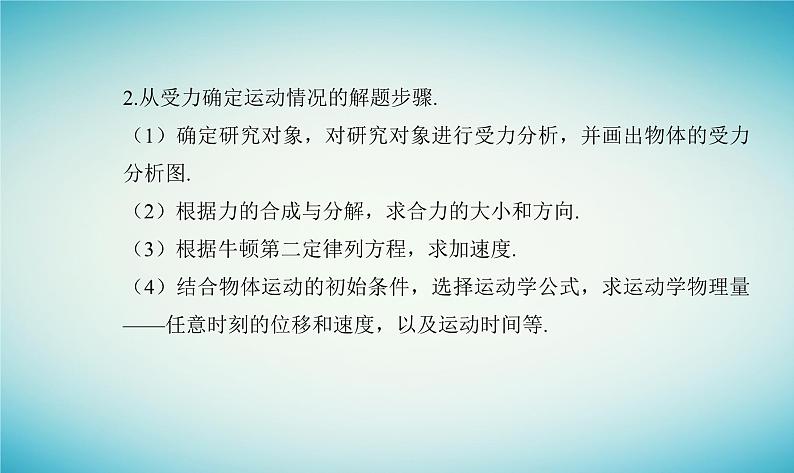 2023_2024学年新教材高中物理第四章牛顿运动定律第五节牛顿运动定律的应用课件粤教版必修第一册06