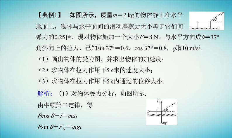 2023_2024学年新教材高中物理第四章牛顿运动定律第五节牛顿运动定律的应用课件粤教版必修第一册07