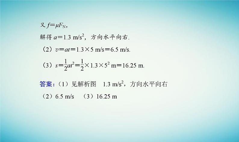 2023_2024学年新教材高中物理第四章牛顿运动定律第五节牛顿运动定律的应用课件粤教版必修第一册08