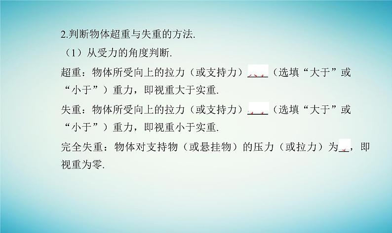 2023_2024学年新教材高中物理第四章牛顿运动定律第六节失重和超重课件粤教版必修第一册04