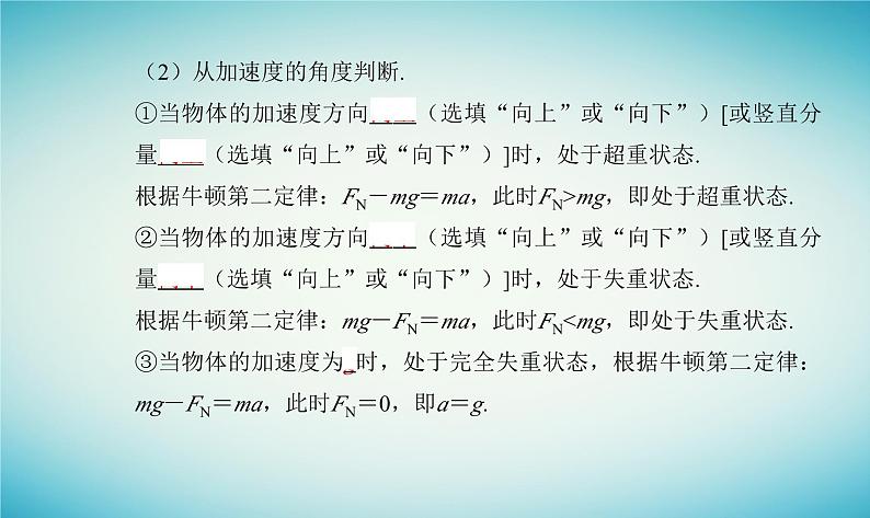 2023_2024学年新教材高中物理第四章牛顿运动定律第六节失重和超重课件粤教版必修第一册05