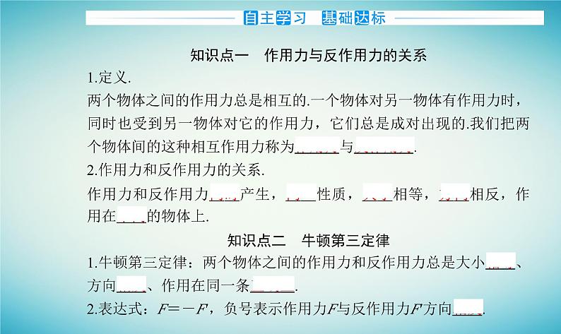 2023_2024学年新教材高中物理第四章牛顿运动定律第四节牛顿第三定律课件粤教版必修第一册03