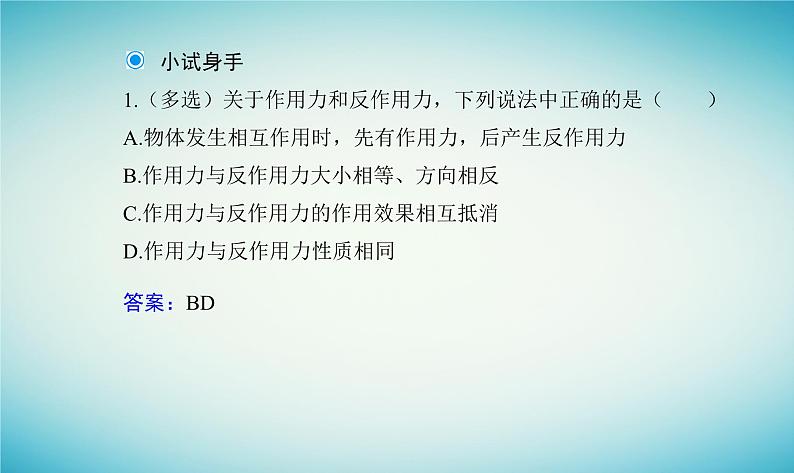 2023_2024学年新教材高中物理第四章牛顿运动定律第四节牛顿第三定律课件粤教版必修第一册04