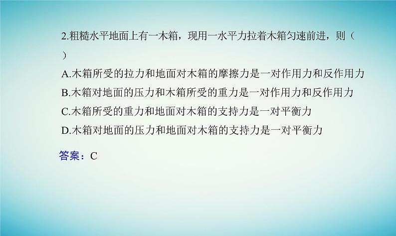 2023_2024学年新教材高中物理第四章牛顿运动定律第四节牛顿第三定律课件粤教版必修第一册05