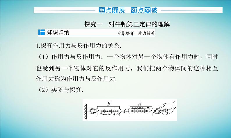 2023_2024学年新教材高中物理第四章牛顿运动定律第四节牛顿第三定律课件粤教版必修第一册06