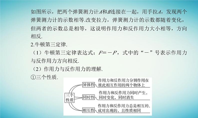 2023_2024学年新教材高中物理第四章牛顿运动定律第四节牛顿第三定律课件粤教版必修第一册07