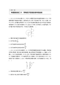 第十一章  磁场 专题强化练二十　带电粒子在组合场中的运动