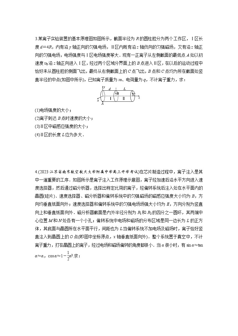 第十一章  磁场 专题强化练二十二　带电粒子在立体空间中的运动02