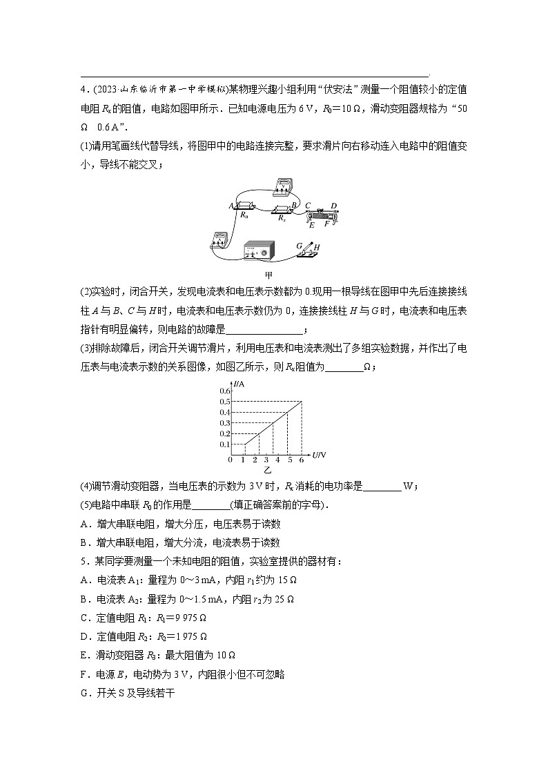 第十章　电路及应用 专题强化练十五　电学实验基础02