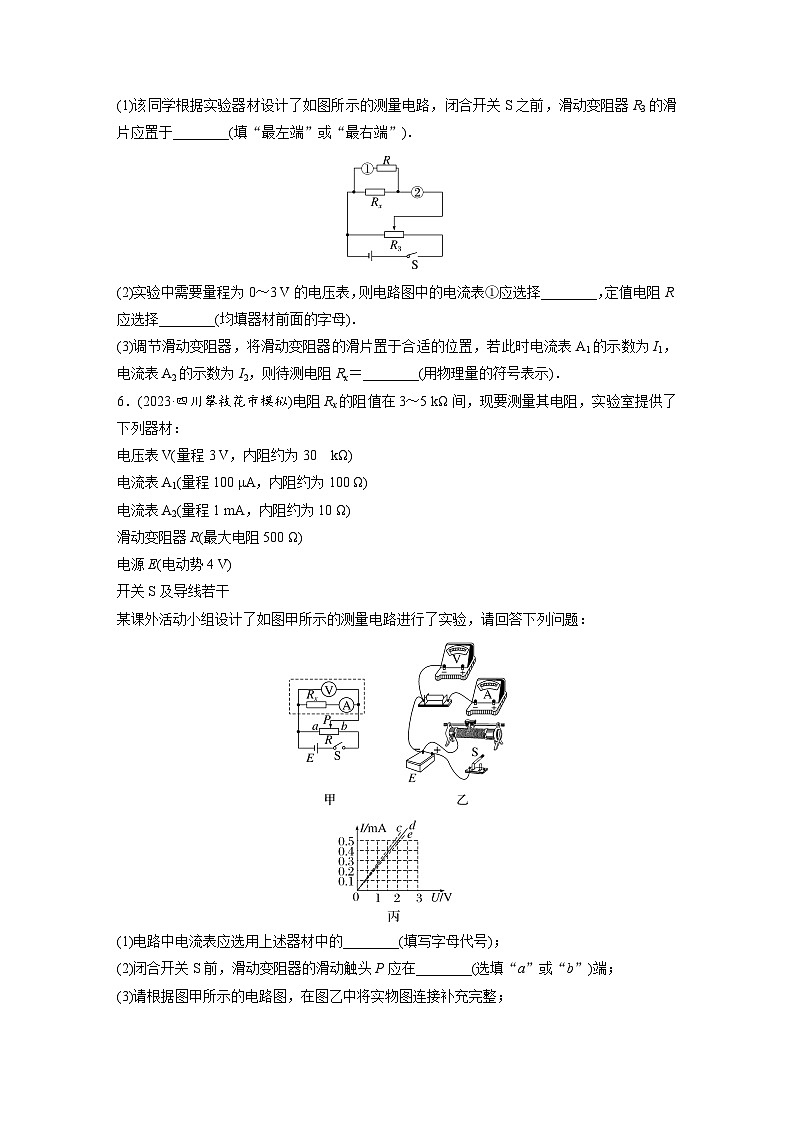 第十章　电路及应用 专题强化练十五　电学实验基础03