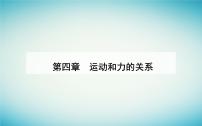 高中物理人教版 (2019)必修 第一册2 实验：探究加速度与力、质量的关系课堂教学课件ppt