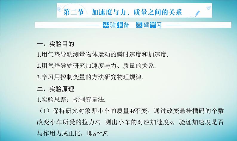 2023_2024学年新教材高中物理第四章牛顿运动定律第二节加速度与力质量之间的关系课件粤教版必修第一册02