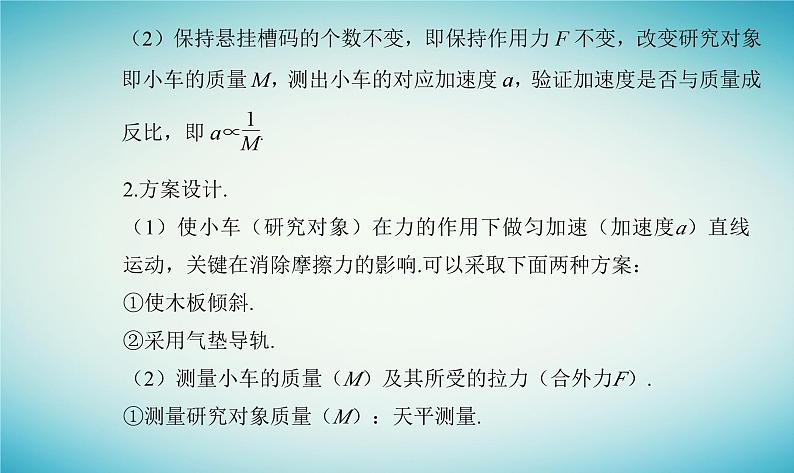 2023_2024学年新教材高中物理第四章牛顿运动定律第二节加速度与力质量之间的关系课件粤教版必修第一册03