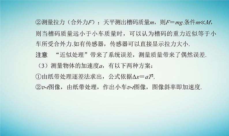 2023_2024学年新教材高中物理第四章牛顿运动定律第二节加速度与力质量之间的关系课件粤教版必修第一册04