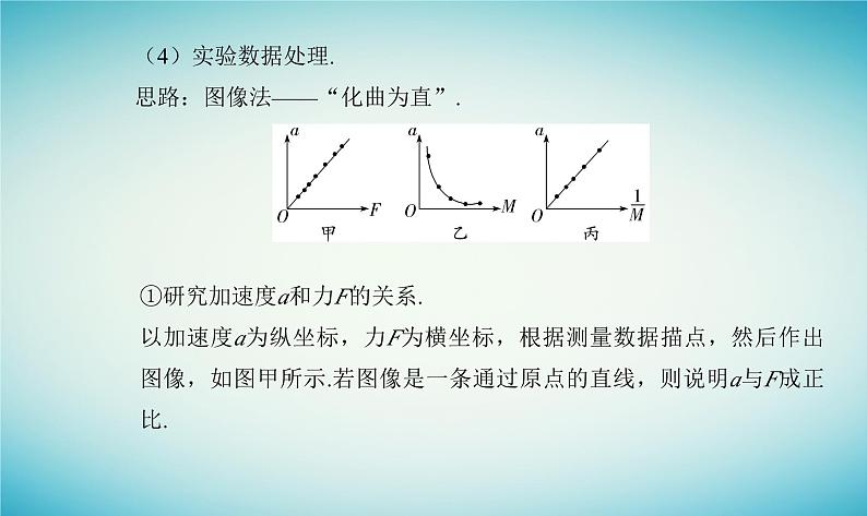 2023_2024学年新教材高中物理第四章牛顿运动定律第二节加速度与力质量之间的关系课件粤教版必修第一册05