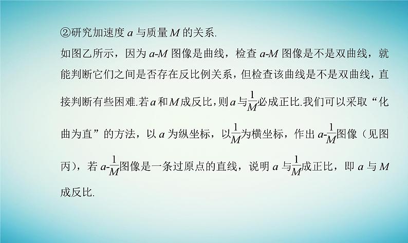 2023_2024学年新教材高中物理第四章牛顿运动定律第二节加速度与力质量之间的关系课件粤教版必修第一册06