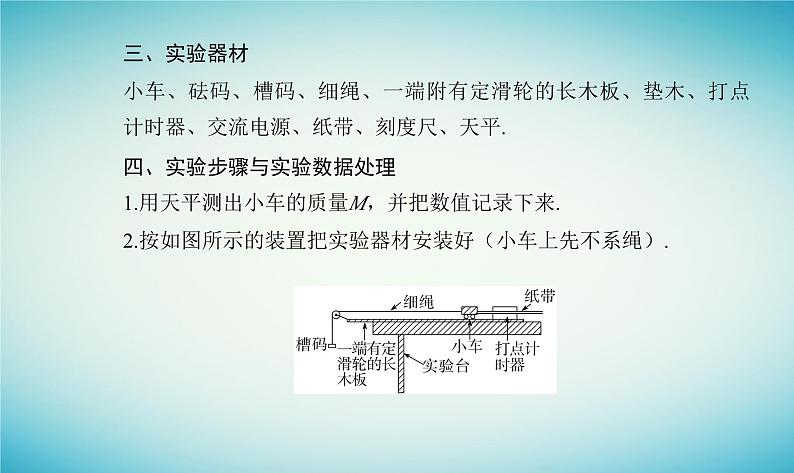 2023_2024学年新教材高中物理第四章牛顿运动定律第二节加速度与力质量之间的关系课件粤教版必修第一册07