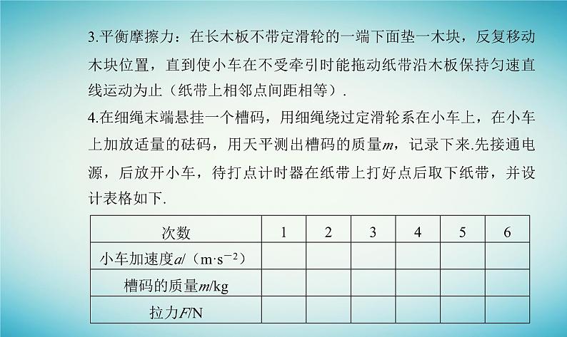 2023_2024学年新教材高中物理第四章牛顿运动定律第二节加速度与力质量之间的关系课件粤教版必修第一册08