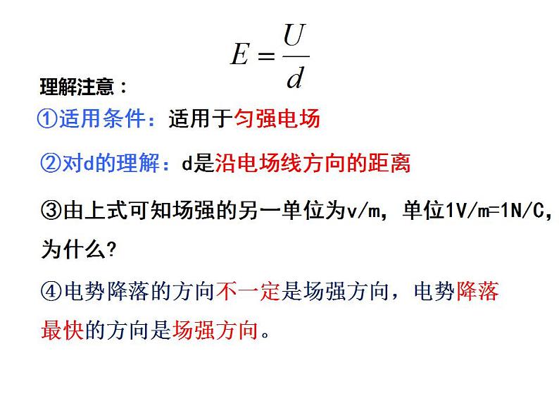 1.6《电势差与电场强度关系》课件高中物理教科版（2019）必修第三册05