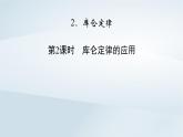 新教材2023年高中物理第9章静电场及其应用2库仑定律第2课时库仑定律的应用课件新人教版必修第三册