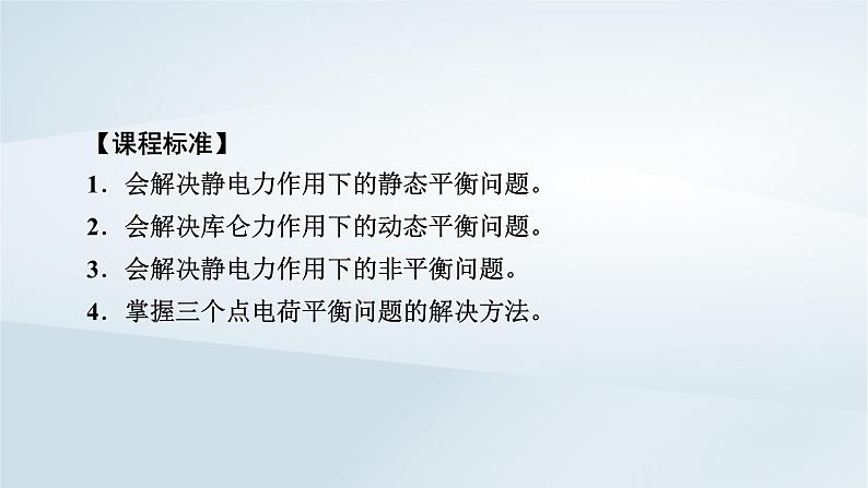 新教材2023年高中物理第9章静电场及其应用2库仑定律第2课时库仑定律的应用课件新人教版必修第三册第5页