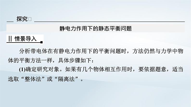 新教材2023年高中物理第9章静电场及其应用2库仑定律第2课时库仑定律的应用课件新人教版必修第三册第8页