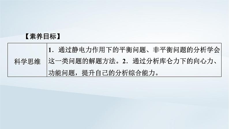 新教材2023年高中物理第9章静电场及其应用2库仑定律第2课时库仑定律的应用课件新人教版必修第三册第6页