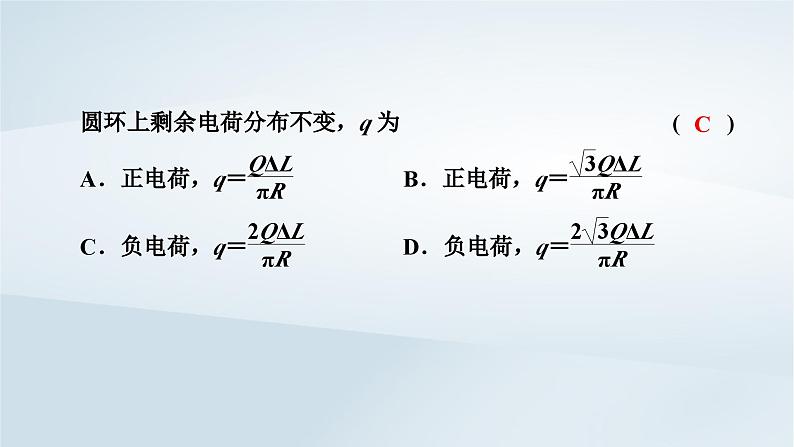 新教材2023年高中物理第9章静电场及其应用3电场电场强度第2课时习题课场强叠加带电粒子体运动分析课件新人教版必修第三册08