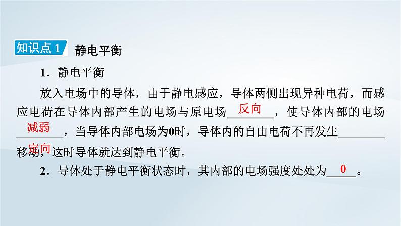 新教材2023年高中物理第9章静电场及其应用4静电的防止与利用课件新人教版必修第三册08