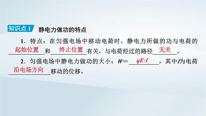 新教材2023年高中物理第10章静电场中的能量1电势能和电势课件新人教版必修第三册第8页