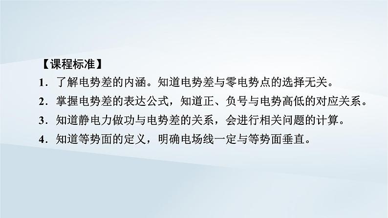 新教材2023年高中物理第10章静电场中的能量2电势差课件新人教版必修第三册第5页