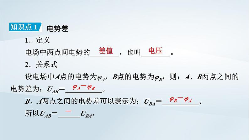 新教材2023年高中物理第10章静电场中的能量2电势差课件新人教版必修第三册第8页