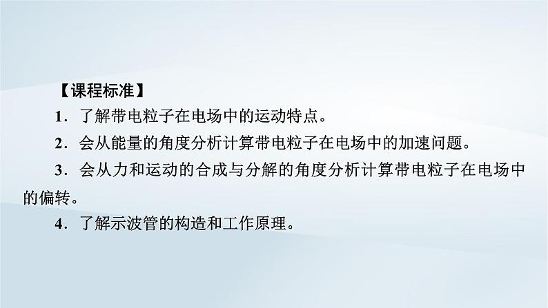 新教材2023年高中物理第10章静电场中的能量5带电粒子在电场中的运动课件新人教版必修第三册05