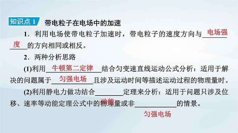 新教材2023年高中物理第10章静电场中的能量5带电粒子在电场中的运动课件新人教版必修第三册08