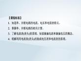 新教材2023年高中物理第11章电路及其应用4串联电路和并联电路第1课时串并联电路与电表改装课件新人教版必修第三册