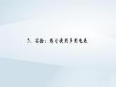 新教材2023年高中物理第11章电路及其应用5串联电路和并联电路课件新人教版必修第三册