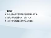 新教材2023年高中物理第11章电路及其应用5串联电路和并联电路课件新人教版必修第三册