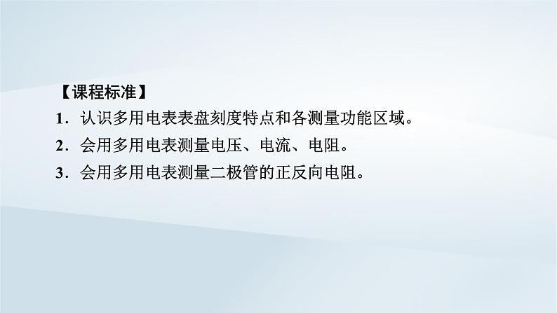 新教材2023年高中物理第11章电路及其应用5串联电路和并联电路课件新人教版必修第三册第5页