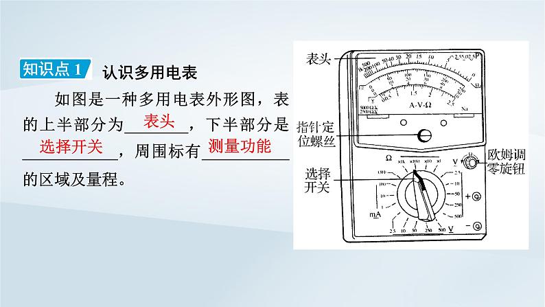 新教材2023年高中物理第11章电路及其应用5串联电路和并联电路课件新人教版必修第三册第8页