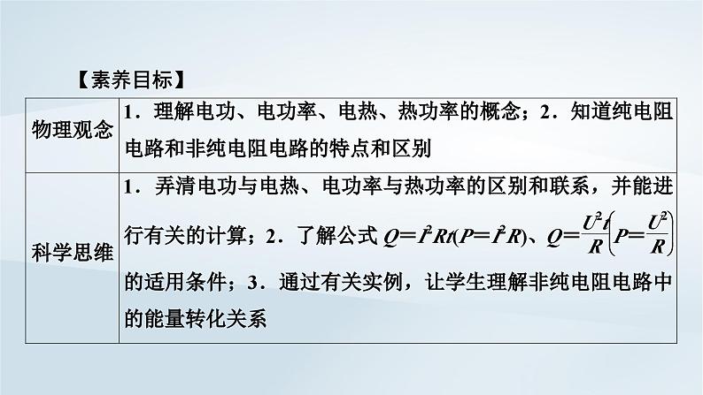 新教材2023年高中物理第12章电能能量守恒定律1电路中的能量转化课件新人教版必修第三册06