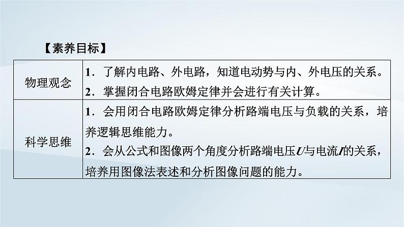 新教材2023年高中物理第12章电能能量守恒定律2闭合电路的欧姆定律第1课时闭合电路的欧姆定律课件新人教版必修第三册第6页