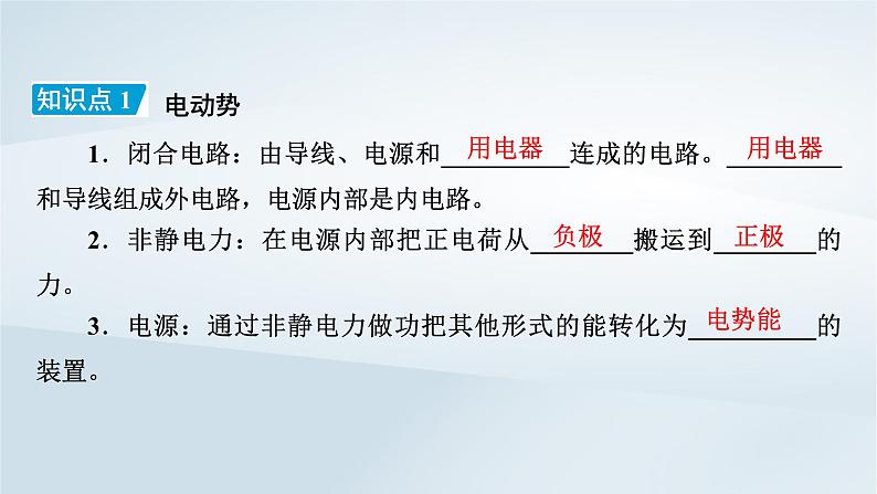 新教材2023年高中物理第12章电能能量守恒定律2闭合电路的欧姆定律第1课时闭合电路的欧姆定律课件新人教版必修第三册第8页