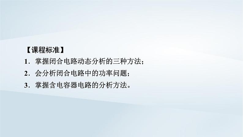 新教材2023年高中物理第12章电能能量守恒定律2闭合电路的欧姆定律第2课时闭合电路欧姆定律的应用课件新人教版必修第三册第5页