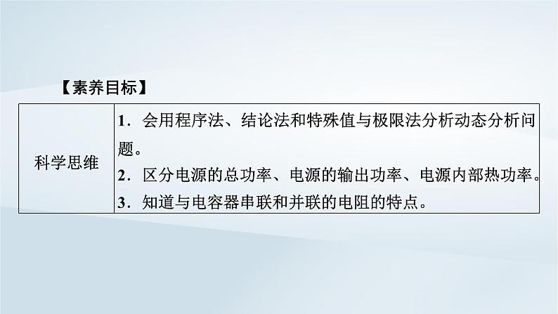 新教材2023年高中物理第12章电能能量守恒定律2闭合电路的欧姆定律第2课时闭合电路欧姆定律的应用课件新人教版必修第三册第6页