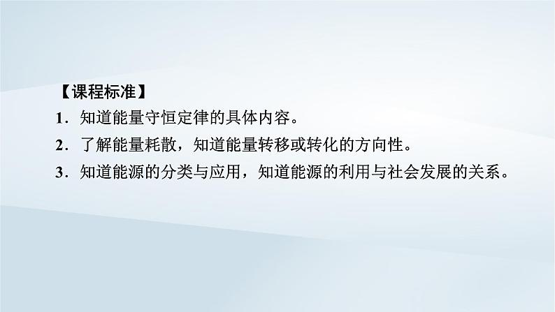 新教材2023年高中物理第12章电能能量守恒定律4能源与可持续发展课件新人教版必修第三册05