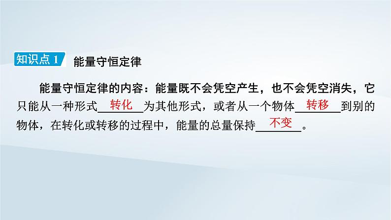 新教材2023年高中物理第12章电能能量守恒定律4能源与可持续发展课件新人教版必修第三册08