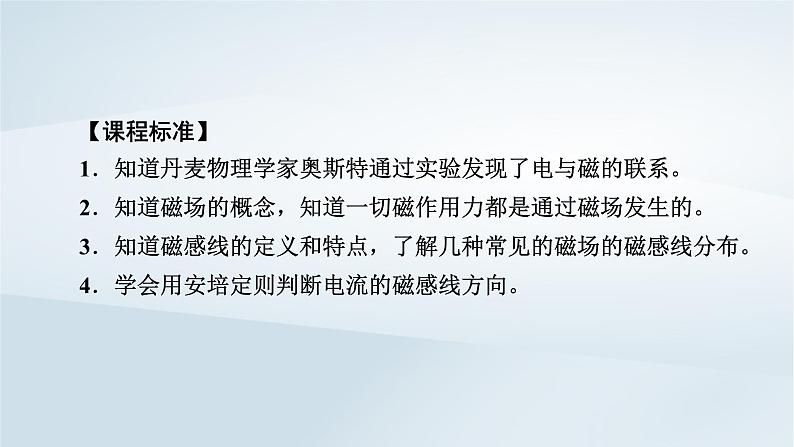 新教材2023年高中物理第13章电磁感应与电磁波初步1磁场磁感线课件新人教版必修第三册第5页