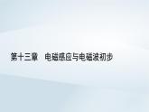 新教材2023年高中物理第13章电磁感应与电磁波初步2磁感应强度磁通量课件新人教版必修第三册