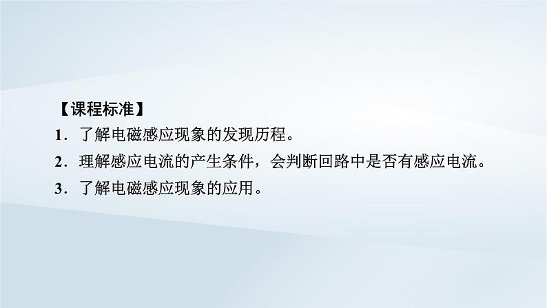 新教材2023年高中物理第13章电磁感应与电磁波初步3电磁感应现象及应用课件新人教版必修第三册第5页